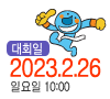 ȸ 2023 2 26 Ͽ  10