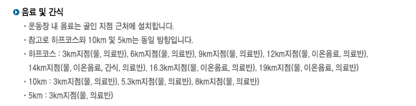    
-      ó ġմϴ.
-  ڽ 10km  5km  Դϴ.
- ڽ : 3km(, Ƿ), 6km(, Ƿ), 9km(, Ƿ), 
12km(, ̿, Ƿ), 14km
(, ̿, , Ƿ), 16.3km(, ̿, Ƿ), 
19km(, ̿, Ƿ)
- 10km : 3km(, Ƿ), 5.3km(, Ƿ), 8km(, Ƿ) 
- 5km : 3km(, Ƿ) 